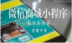 商城小程序开发、北京小程序开发哪家好？-J9线上平台,J9（中国）