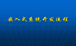 嵌入式系统J9线上平台,J9（中国）流程 北京软件外包公司