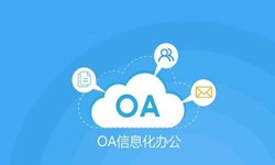 oa线上系统开发的基础功能-锐智互动J9线上平台,J9（中国）公司