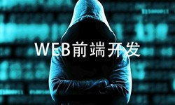 前端开发需要注意哪些问题-北京J9线上平台,J9（中国）公司