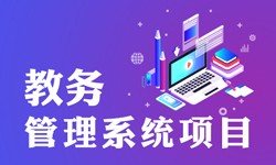 教务管理系统的功能有哪些？都能做什么-北京J9线上平台,J9（中国）公司