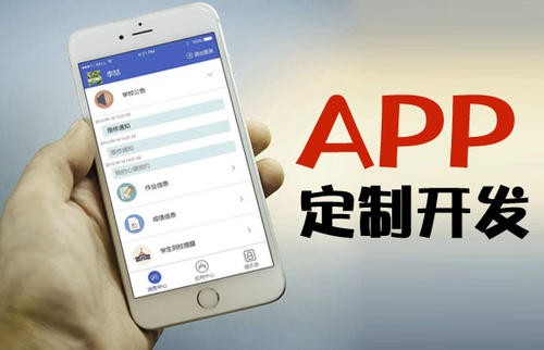 APP开发为什么必须要定制开发?J9线上平台,J9（中国）