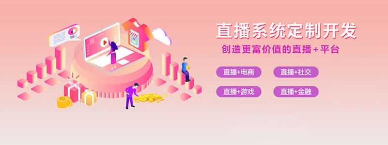 直播带货平台开发的三大重点功能模块-北京J9线上平台,J9（中国）